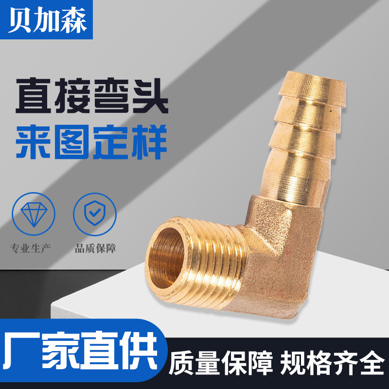 弯头 直角弯头 外丝弯头宝塔接头 90度直角铜水管弯头 速气动元件