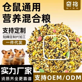 仓鼠零食;鸟食;兔子主粮