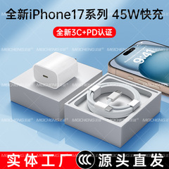 PD45W手机充电器适用于iphone17苹果16/15快充充电头3C认证充电器