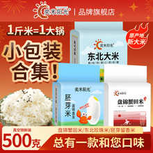 大米1斤装小袋真空团购批发盘锦蟹田米500g东北胚芽米珍珠碱地米