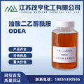 乳化剂 油酸二乙醇酰胺ODEA 脂肪酸二乙醇酰胺 锅炉清洗剂