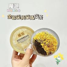 魔泡花茶 花果茶金银花黄菊陈皮茶 黑糖柠檬茶枸杞茶一箱5斤