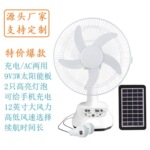爆款外销SOLAR FAN 14英寸 带灯泡太阳能风扇 可充电台扇应急风扇