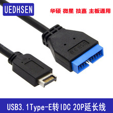 USB 3.1 Type-E公转USB3.0 20P公拓展适用华硕技嘉电脑主板转接线