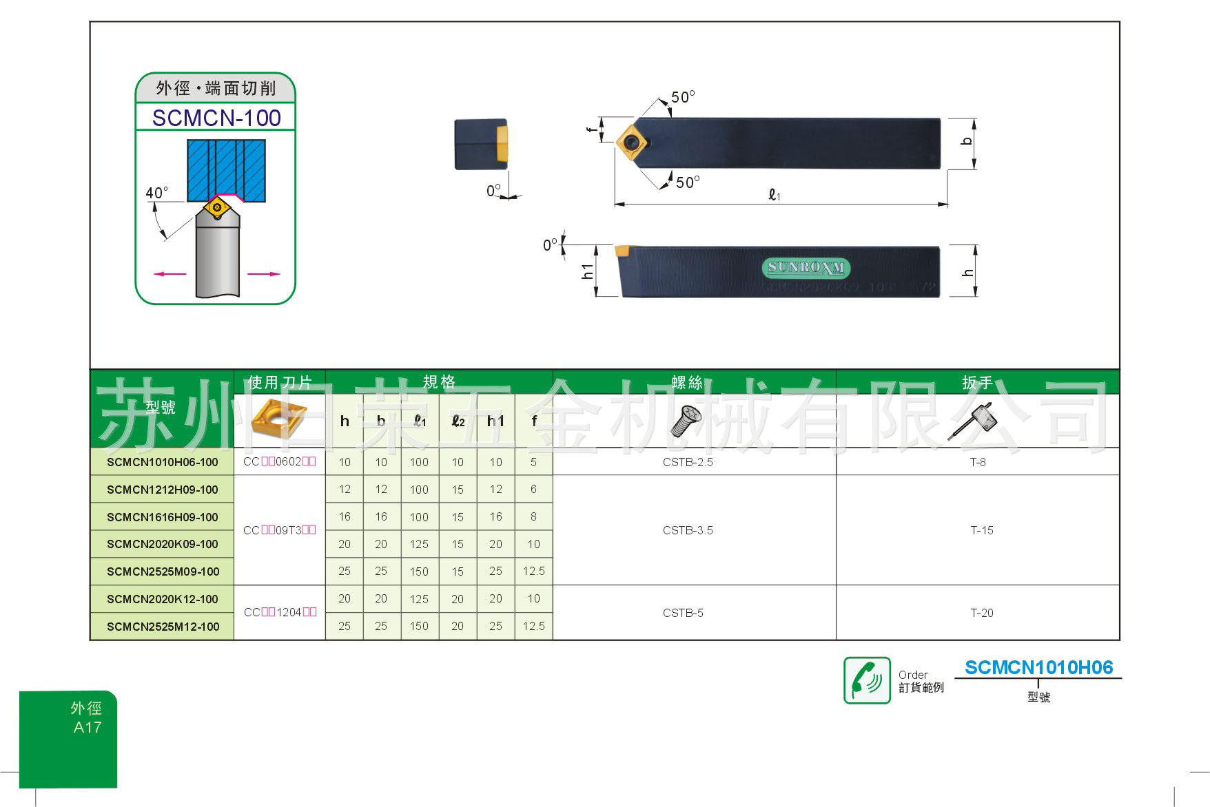 数控车刀外径用车刀SCMCN1010H06-100全系列，拍前询价