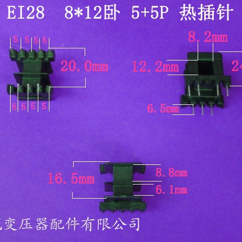 厂家供应低频EI28 8*12卧式王字5+5P插针式线架胶芯变压器骨架