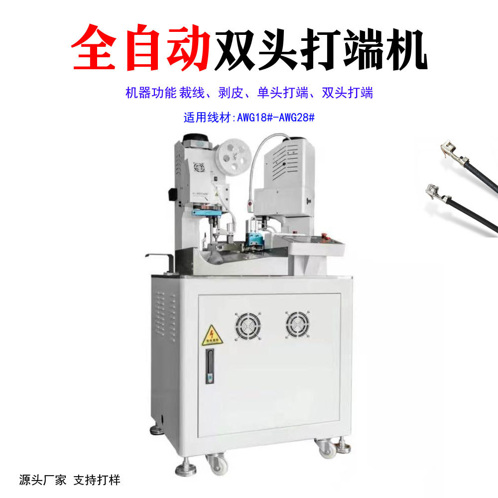 双头全自动端子机裁线连剥线皮带压打端子铆接一体机单头压线