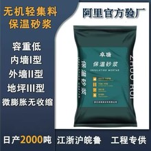 玻化微珠保温砂浆无机轻集料隔热屋地面ftc厂家防水