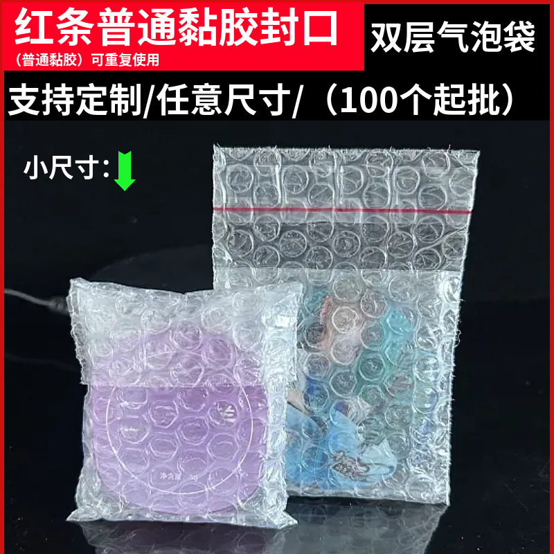 东莞工厂直销小尺寸8*8/10*10自粘封口气泡袋双层防震透明汽泡袋