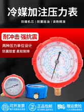 空调加氟表雪种压力表头冷媒空调维修工具设备家用表410 22 134