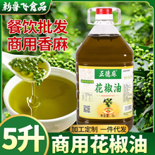 正德麻四川正宗藤椒油特麻特香家用凉拌调味料正宗麻椒油花椒油