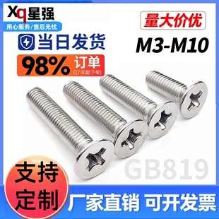 ����304���P�ʮ�ֱP�^�ݽz/�A�^ʮ�����/�A�C�ݽzM3/M4/M5/M6M8