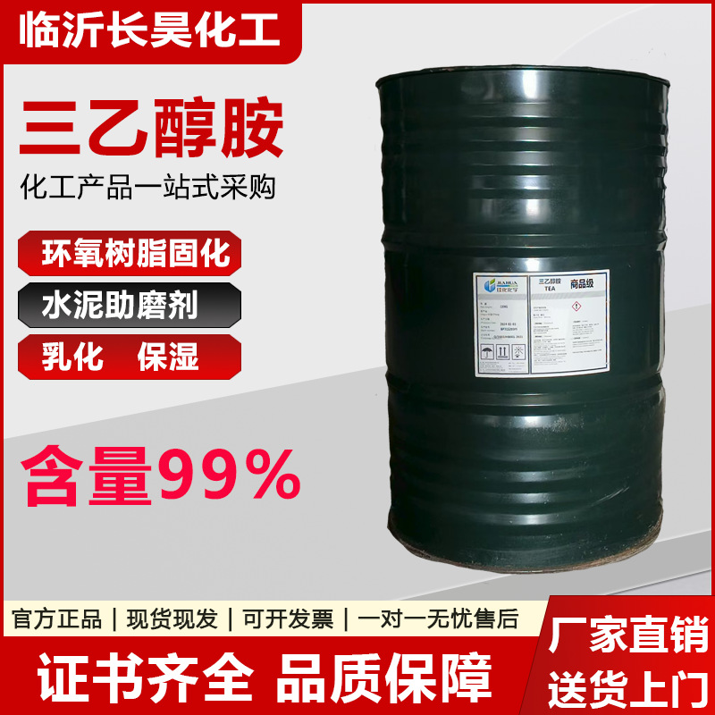 供应抚顺佳化三乙醇胺.现货销售.全国发货