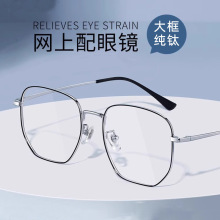 超轻纯钛多边框眼镜近视可配度数防蓝光男女款素颜高级感丹阳镜框