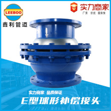 E型法兰球形旋转补偿器热力蒸汽管道万向型焊接补偿接头水管