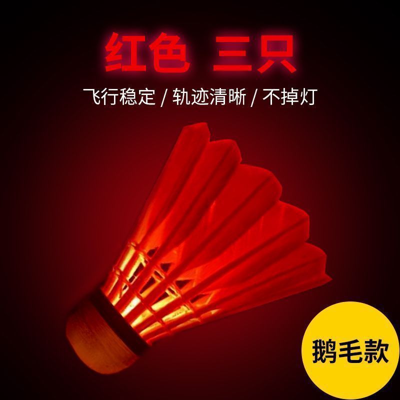 発光バドミントン、防風性と耐久性、夜間用の発光、高弾性、夜間発光、発光バドミントン卸売|undefined