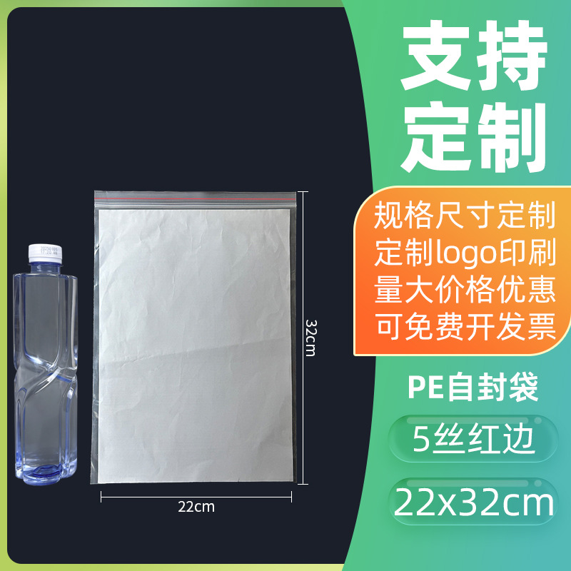 PEジップロック袋 透明プラスチック包装袋 卸売 食品密封袋 カスタム 厚手 ジュエリー包装密封袋