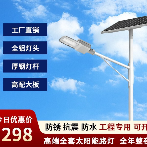 Outdoor solar streetlights complete set with pole, high-quality LED, ultra-bright, high-power, suitable for road and courtyard lighting projects Outdoor solar streetlights complete set with pole, high-quality LED, ultra-bright, high-power, suitable for road and courtyard lighting projects