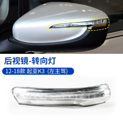 Rearview mirror/rearview mirror Rearview Mirror Housing Reversing Lens - 12-18-k3-turn-signal-left-driver-kia-k3