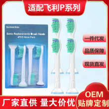 跨境适配飞利P电动牙刷头HX6730/6721/3216/3226/9352/9362替换刷