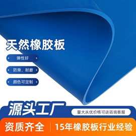 防滑胶板;其他橡胶板;特种橡胶板