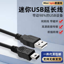 USB2.0延长线 mini usb数据延长线 迷你5pin T型口数据线现货批发