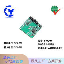 智能人体红外感应高效低功耗5.8G微波感应模块微型楼道开关供电源
