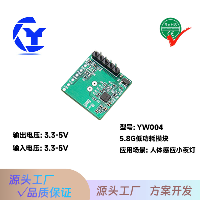 智能人体红外感应高效低功耗5.8G微波感应模块微型楼道开关供电源