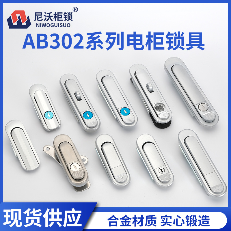 AB302锁配电箱锁AB301弹跳式机械把手锁AB303设备门锁机箱机柜锁