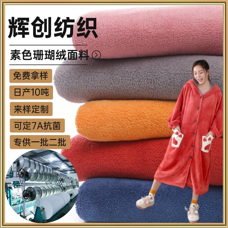 In-Stock Polyester-Cotton Coral Fleece Fabric, Soft and Skin-Friendly, Suitable for Pajamas, Loungewear, Blankets, Single/Double-Sided Pure Polyester Flannel Fabric
