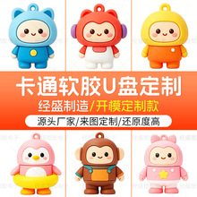 卡通U盘定制 PVC软胶立体造型来图开模设计 企业文创周边储存优盘