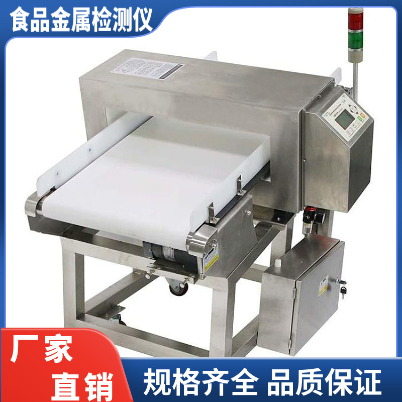 数字式高精度食品金属检测仪输送带式高灵敏铜铁铝探测设备
