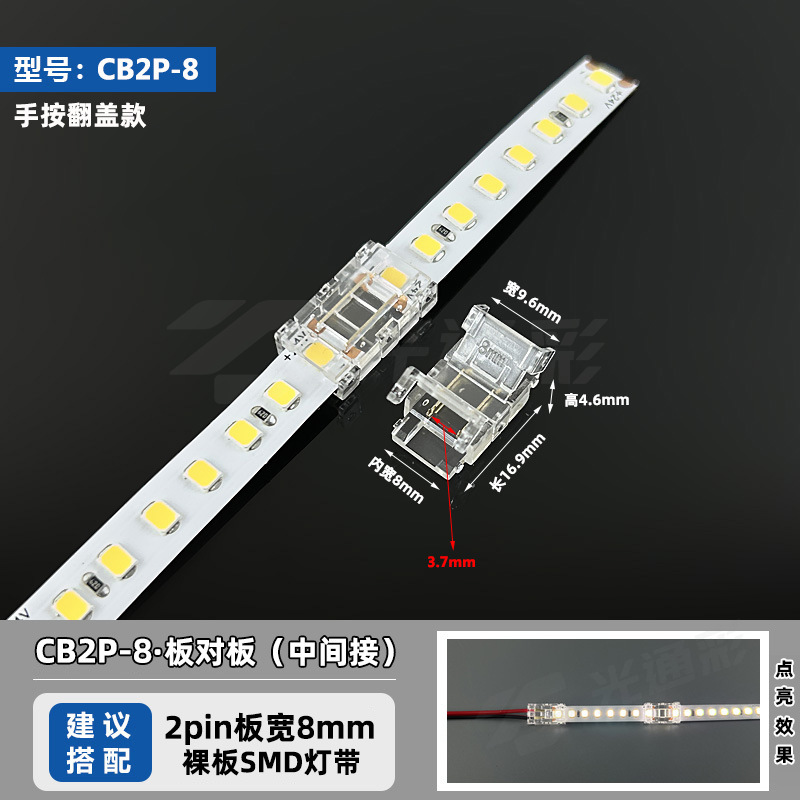 CB2P-8 (применимо к 2-контактной световой ленте SMD шириной 8 мм)
