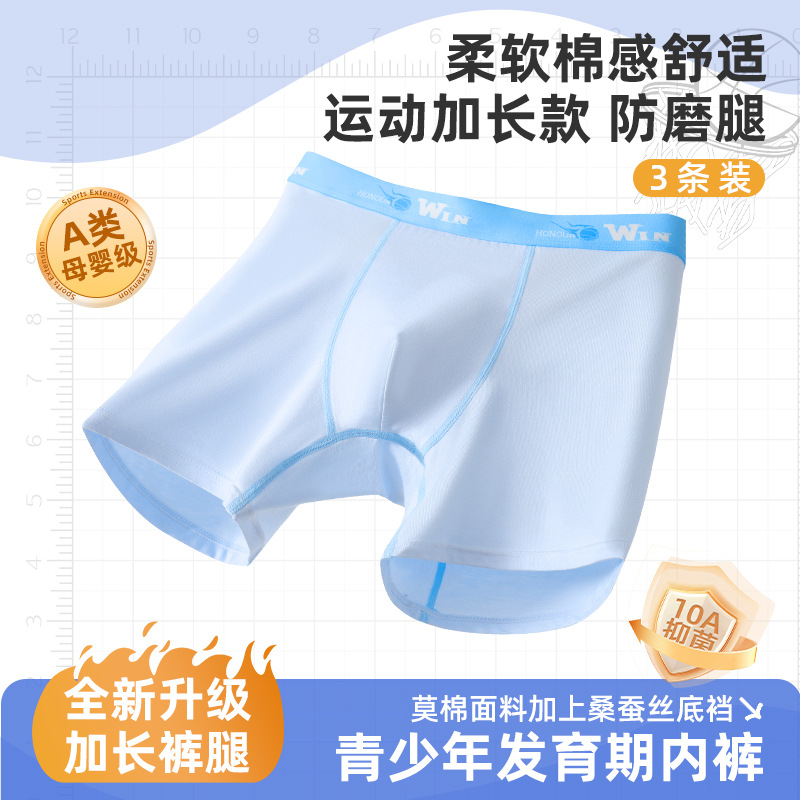 10A抑菌加长防磨男孩内裤青少年棉内裤桑蚕蛋白里裆中腰男四角裤
