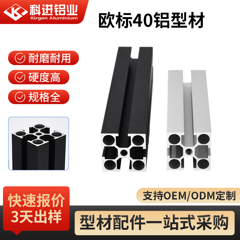 欧标40铝型材高品质耐用工业铝合金型材机械防护围栏欧标4040型材