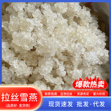 云南拉丝雪燕5A大颗粒全爆米花雪燕植物胶原无添加更放心批发代发