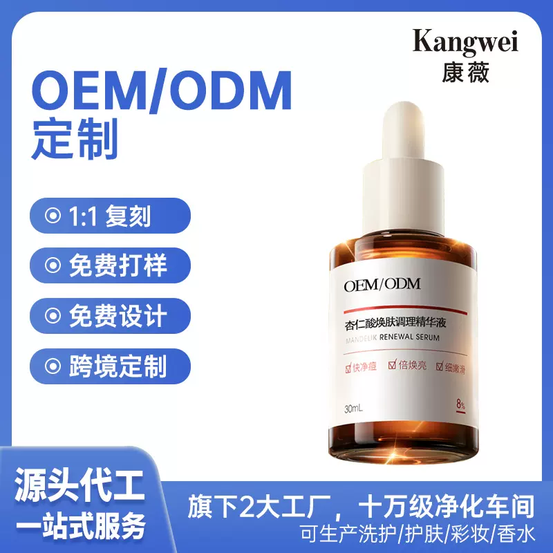 【贴牌定制】杏仁酸精华油焕肤去角质紧致祛痘 8% 杏仁酸精华加工