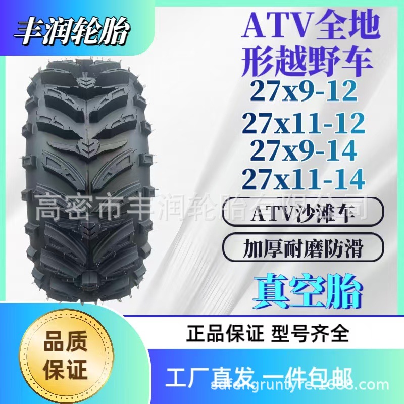 四轮沙滩车轮胎14寸 AT27x9-14 27X11-14前后轮胎沙滩 真空胎