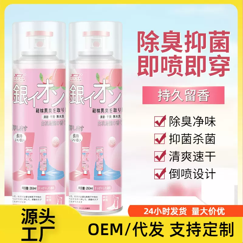 除臭喷雾鞋子杀菌球鞋运动鞋袜子鞋柜高效除臭除异味留香清新剂
