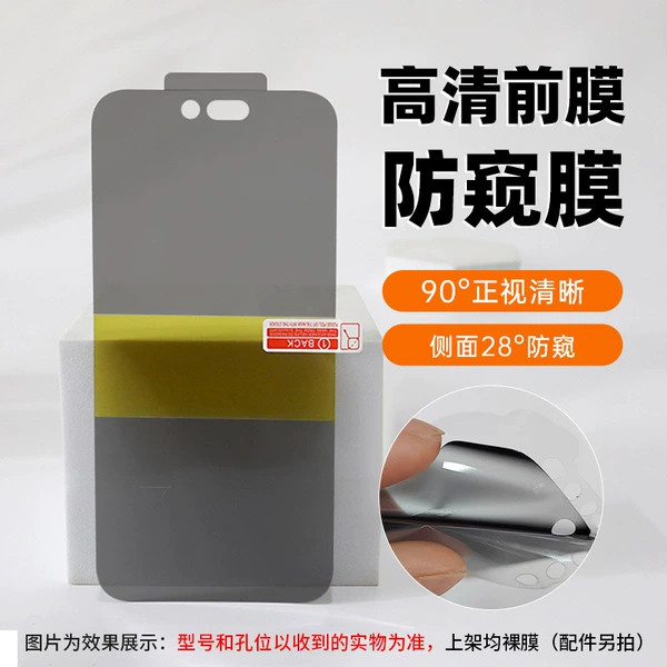 Positioning patch ·HD anti-peeping film (front film)