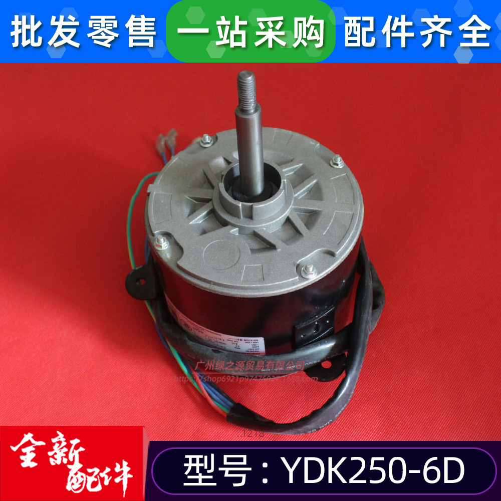 YDK250-6D适用于美的中央空调室内风机马达电动机全新威灵AC220V