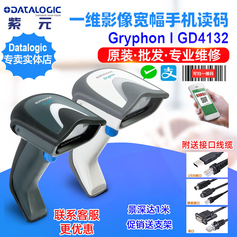 Datalogic Gryphon GD4132�ֿ����������ֻ�֧�����ɨ����