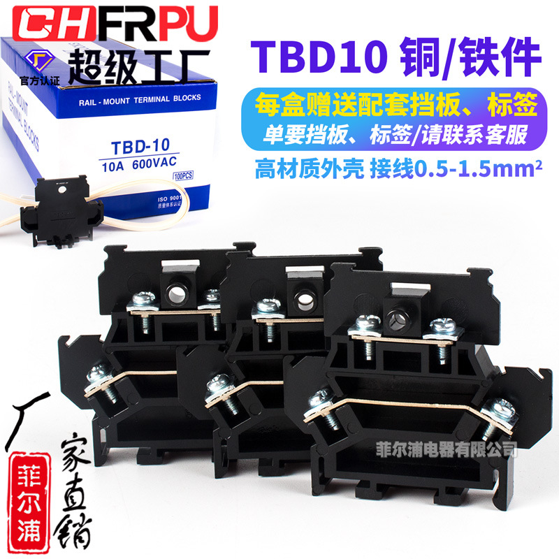导轨式双层接线端子TBD10 0.2-1.5MM端子排TBD-10A加厚铜件不滑丝