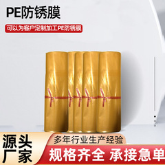 PE防錆袋ビニール袋は、カスタマイズ量が多いことをサポートしています。