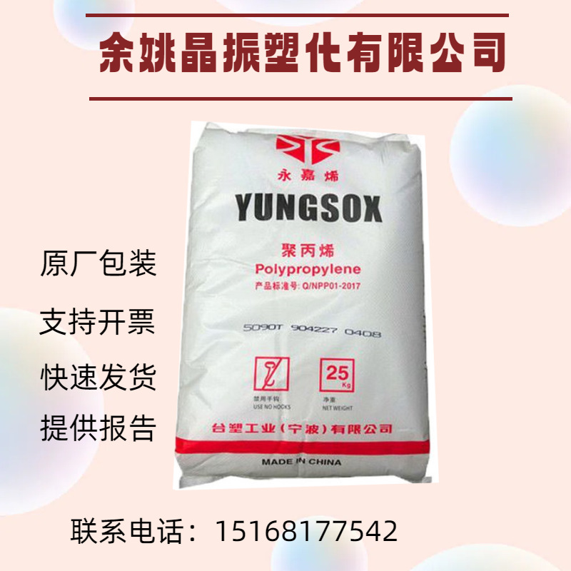 PP 台塑宁波 1080 注塑级 脱模级 抗紫外线 耐高温 高刚性 食品级