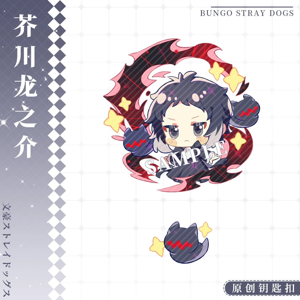[Moon Lao] Wenhao Nomo Edogawa Royal Steel Akutagawa Ryosuke Zhongyuan Zhongzhong также ламинирован связанный окружение брелок