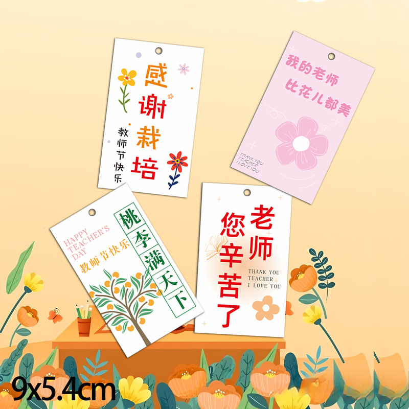 ハッピー教師の日ギフト、忘れられない先生、フラワーショップ、花束、メッセージ、グリーティングカード、小さなカード、タグのカスタマイズ|undefined