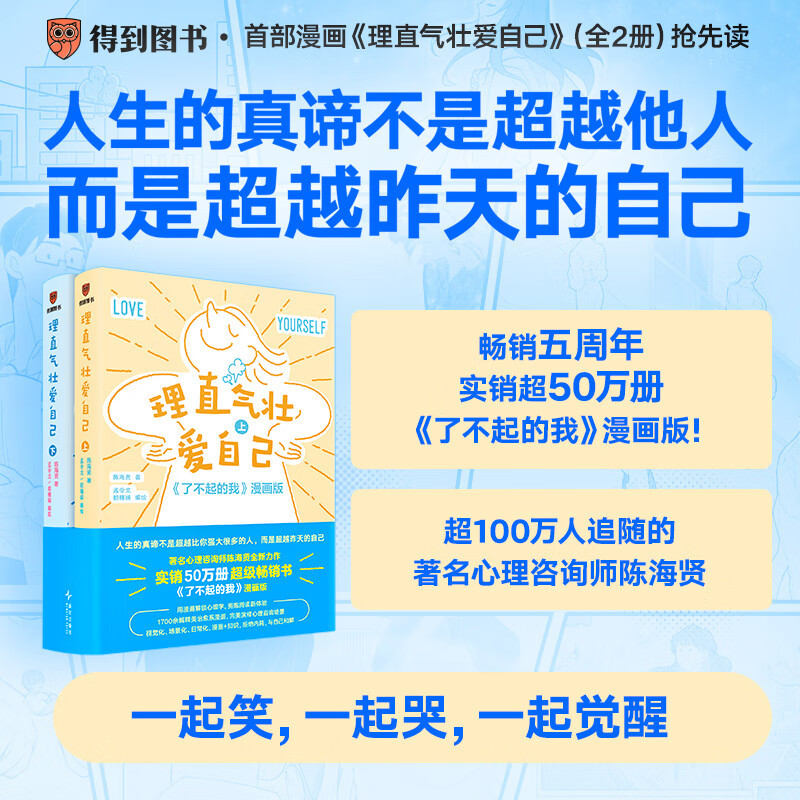 理直气壮爱自己全2册著名心理咨询师陈海贤全新力作心理学类书籍