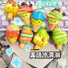 メーカー卸売PU【在庫あり】シミュレーションバージョン減圧アーティファクト低反発おもちゃ超かわいい超かわいいアイスクリームペンダント