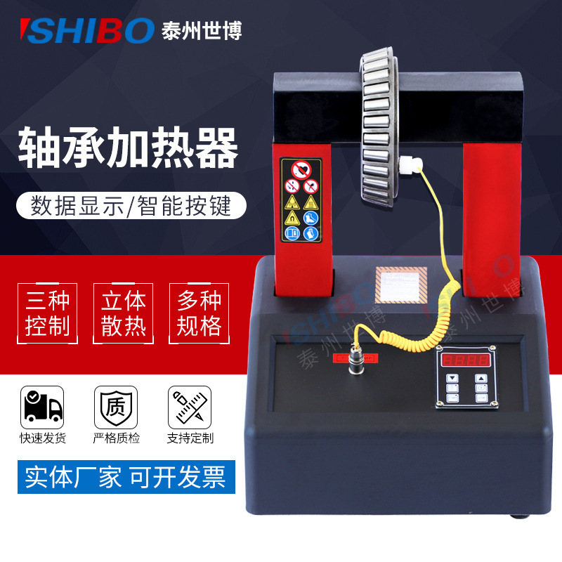 世博轴承加热器ELDC-3.6电磁感应齿轮联轴器 台式智能轴承加热器